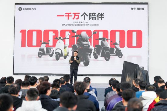 九号智能电动车国内累计出货突破1000万台 持续引领智能两轮