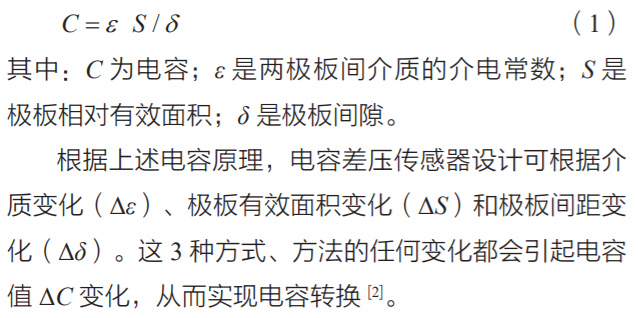硅电容差压传感器叠层静电封接工艺研究