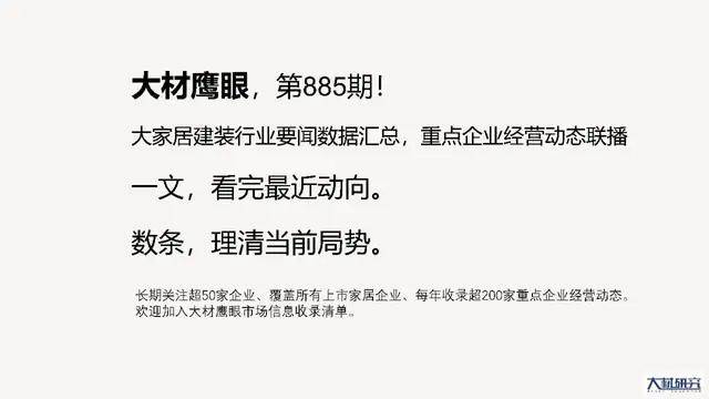 观察：A8空间、欧铂丽、三棵树、宜家中国、东鹏瓷砖、金隅天坛